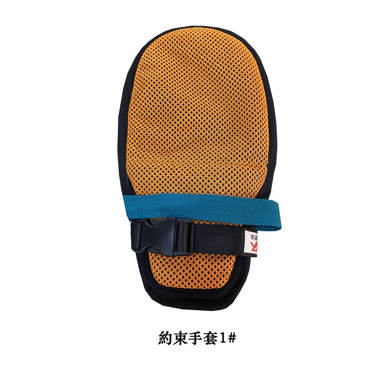 醫療級約束手套，帶安全扣式綁帶的透氣網布，適用於需要限制手部活動的患者